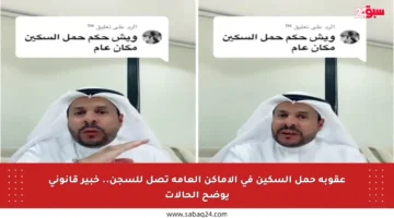 عقوبة حمل السكين في الأماكن العامة تصل للسجن.. خبير قانوني يوضح الحالات
